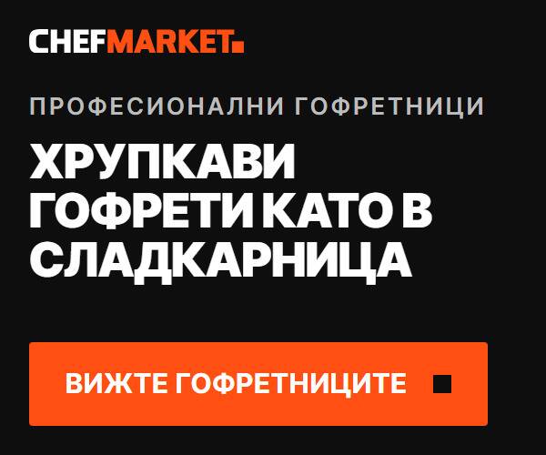 CHEFMARKET - професионални гофретници за сладкарница